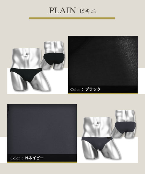 グレイブボールト Gravevault PLAIN メンズ ビキニ 【メール便】