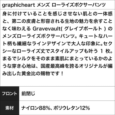 グレイブボールト Gravevault graphicheart メンズ ローライズボクサーパンツ【メール便】