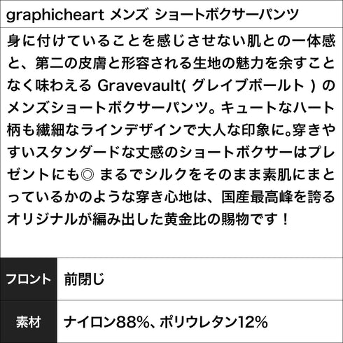 グレイブボールト Gravevault graphicheart メンズ ショートボクサーパンツ【メール便】