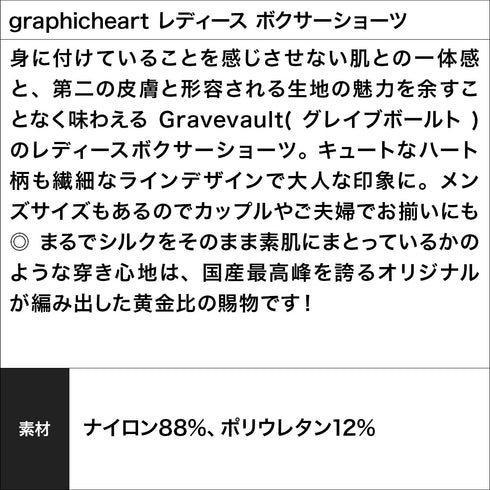 グレイブボールト Gravevault graphicheart レディース ボクサーショーツ 【メール便】