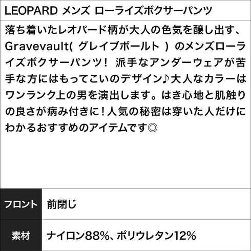 【5】グレイブボールト Gravevault LEOPARD メンズ ローライズボクサーパンツ おしゃれ 速乾 浅め 高級 ブランド 国産 日本製 アニマル【メール便】