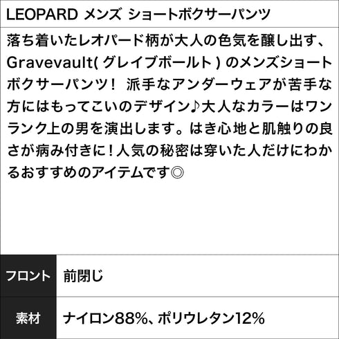 【5】グレイブボールト Gravevault LEOPARD メンズ ショートボクサーパンツ 速乾 高級 ブランド 国産 日本製 アニマル柄【メール便】
