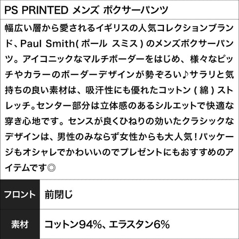 ポールスミス Paul Smith PS PRINTED メンズ ボクサーパンツ 【メール便】 yearsale_f cts