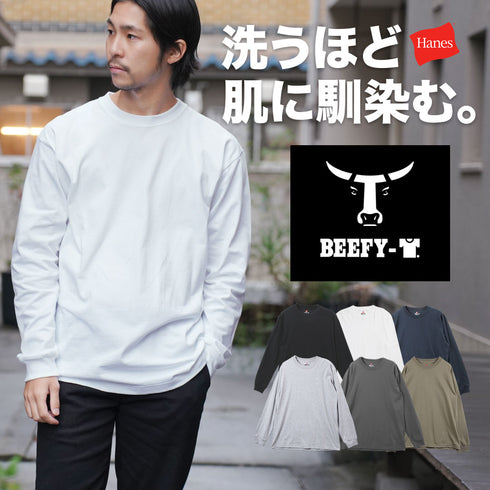 ヘインズ Hanes BEEFY メンズ クルーネック ロンT 【メール便】