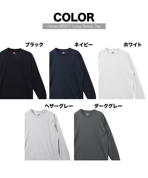 ヘインズ Hanes BEEFY メンズ クルーネック ロンT 【メール便】