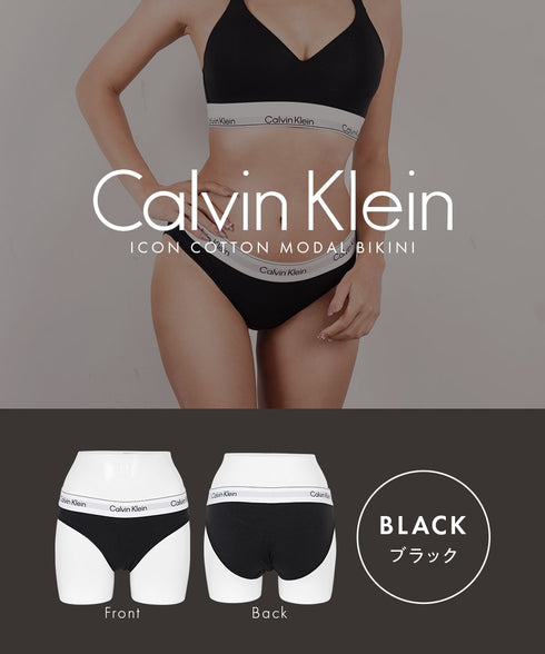 カルバンクライン Calvin Klein ICON COTTON MODAL BIKINI レディース ショーツ 【メール便】 綿 下着 おしゃれ 人気 プレゼント