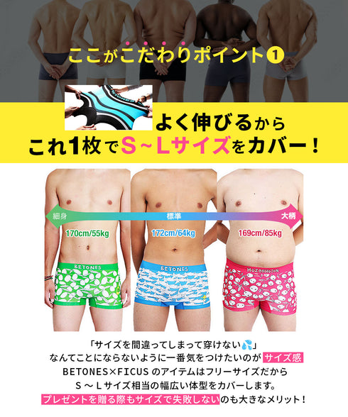【当店限定】ビトーンズ×フィークス BETONES×FICUS メンズボクサーパンツ 【メール便】下着 フリーサイズ おしゃれ かわいい 人気 ブランド プレゼント 彼氏 父の日