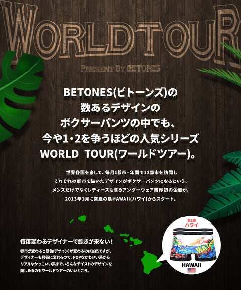 ビトーンズ BETONES WORLD TOUR メンズ ボクサーパンツ 【メール便】