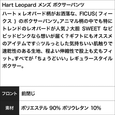 フィークス FICUS FICUS/フィークス Hart Leopard メンズ ボクサーパンツ