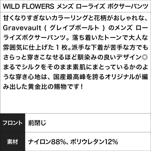 グレイブボールト Gravevault WILD FLOWERS メンズ ローライズ ボクサーパンツ
