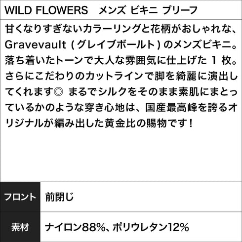 グレイブボールト Gravevault WILD FLOWERS メンズ ビキニ ブリーフ