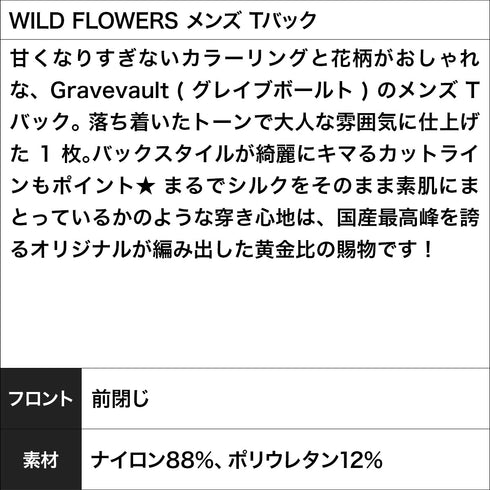 グレイブボールト Gravevault WILD FLOWERS メンズ Tバック