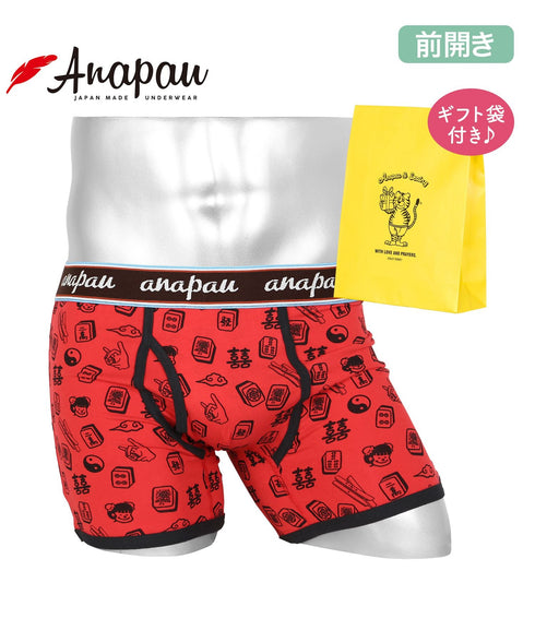 アナパウ Anapau 【ギフト袋付き】メンズボクサーパンツ 【メール便】|下着 おしゃれ 人気 クリスマス プレゼント 彼氏