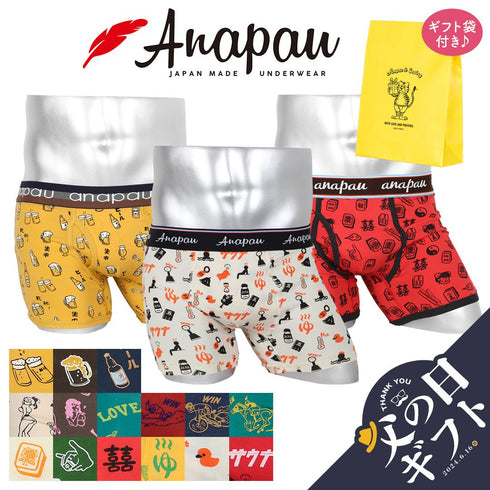 アナパウ Anapau 【ギフト袋付き】メンズボクサーパンツ 【メール便】|下着 おしゃれ 人気 クリスマス プレゼント 彼氏