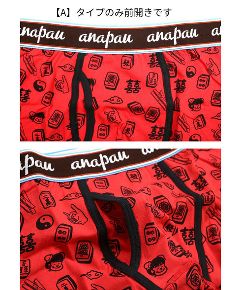 アナパウ Anapau 【ギフト袋付き】メンズボクサーパンツ 【メール便】|下着 おしゃれ 人気 クリスマス プレゼント 彼氏