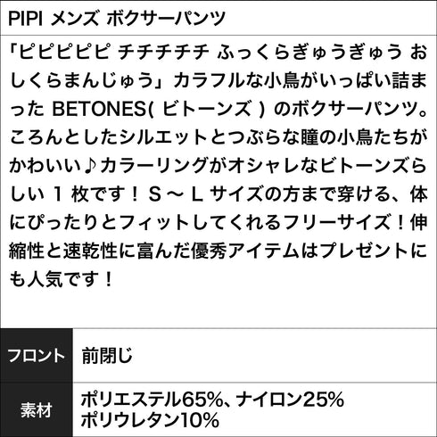 ビトーンズ BETONES PIPI メンズ ボクサーパンツ