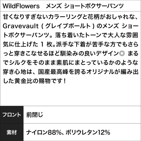 グレイブボールト Gravevault WildFlowers メンズショートボクサーパンツ
