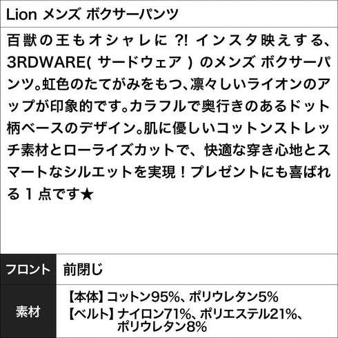 サードウェア 3RDWARE 3RDWARE/サードウェア Lion メンズ ボクサーパンツ