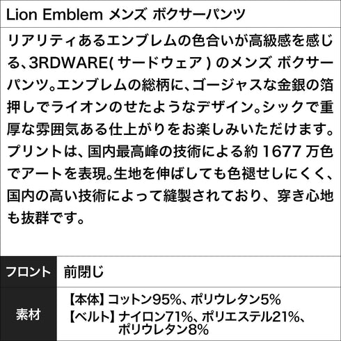 サードウェア 3RDWARE 3RDWARE/サードウェア Lion Emblem メンズ ボクサーパンツ
