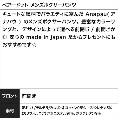 アナパウ Anapau ベアードット メンズボクサーパンツ 【メール便】