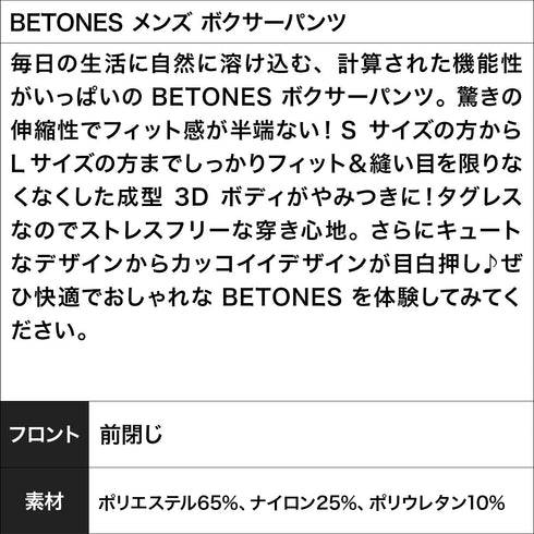 ビトーンズ BETONES BETONES メンズ ボクサーパンツ 【メール便】|下着 おしゃれ 人気 クリスマス プレゼント 彼氏