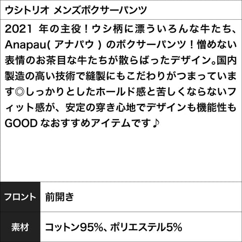 アナパウ Anapau ウシトリオ メンズボクサーパンツ