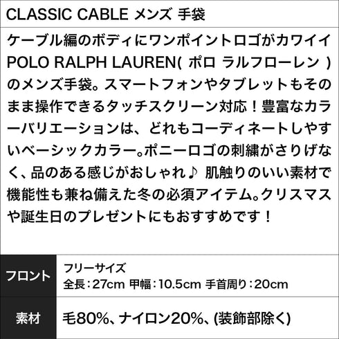 ポロ ラルフローレン POLO RALPH LAUREN CLASSIC CABLE メンズ 手袋 【メール便】