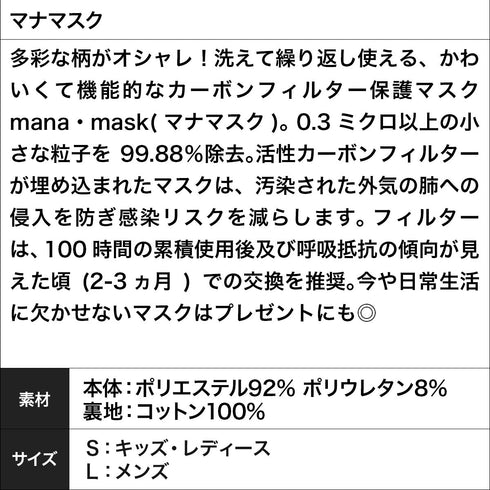 ロックスラム 69SLAM マナマスク