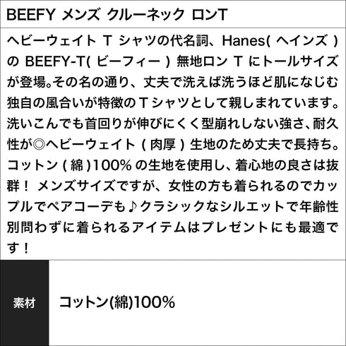 ヘインズ Hanes BEEFY メンズ クルーネック ロンT 【メール便】