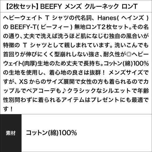 ヘインズ Hanes 【2枚セット】BEEFY メンズ クルーネック ロンT