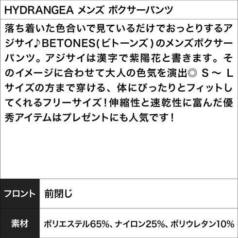 ビトーンズ BETONES HYDRANGEA メンズ ボクサーパンツ