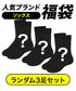 その他 その他 【3足セット】メンズ レディース ソックス 福袋