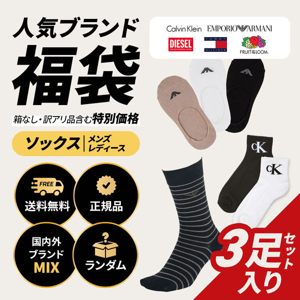 その他 その他 【3足セット】メンズ レディース ソックス 福袋
