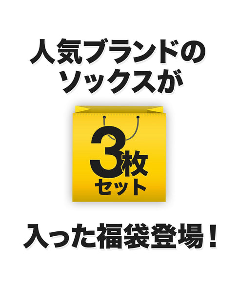 その他 その他 【3足セット】メンズ レディース ソックス 福袋