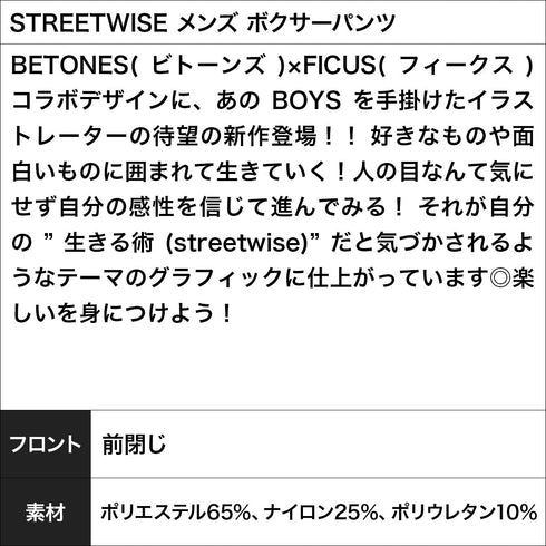 フィークス×ビトーンズ FICUS×BETONES STREETWISE メンズ ボクサーパンツ