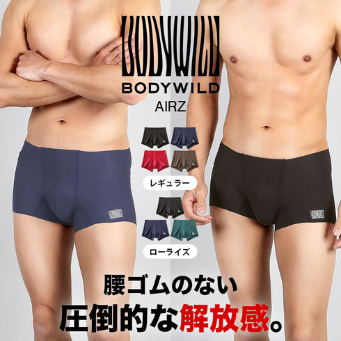 グンゼ GUNZE BODY WILD AIRZ メンズ ボクサーパンツ 【メール便】