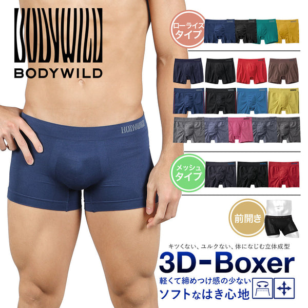 グンゼ GUNZE BODY WILD STANDARD 3D-BOXER 成型 メンズ ボクサーパンツ 【メール便】