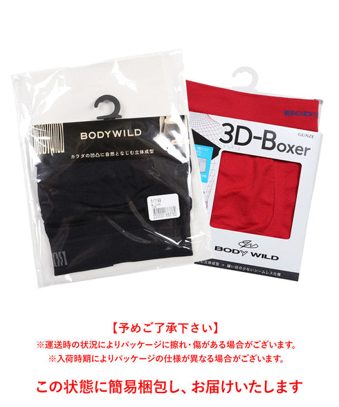 グンゼ GUNZE BODY WILD STANDARD 3D-BOXER 成型 メンズ ボクサーパンツ 【メール便】