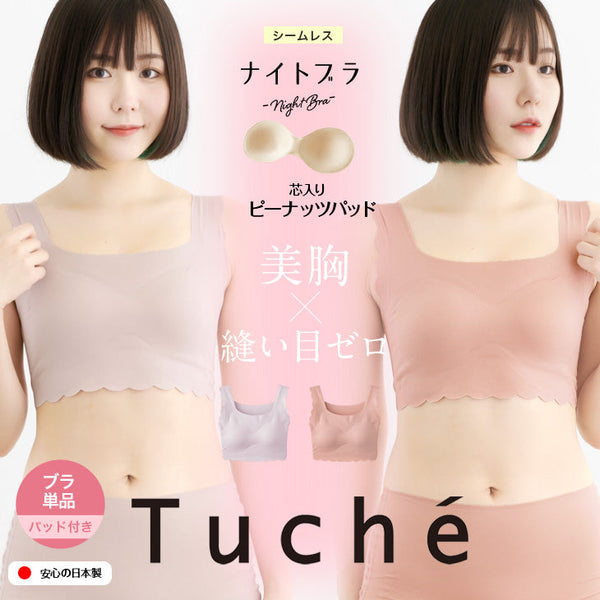 グンゼ GUNZE Tuche NON SEAM DREAMY ナイトブラ レディース 【メール便】 cts