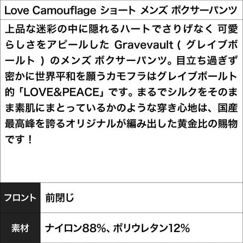 グレイブボールト Gravevault Love Camouflage ショート メンズ ボクサーパンツ 【メール便】