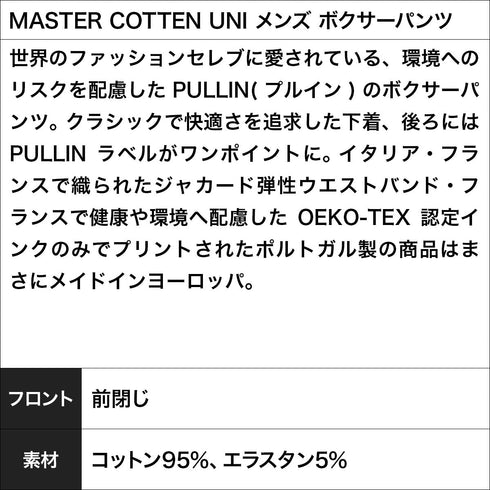 プルイン PULLIN MASTER COTTEN UNI メンズ ボクサーパンツ cts