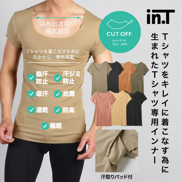グンゼ GUNZE Tシャツ専用インナー in.T メンズ クルーネックTシャツ 【メール便】