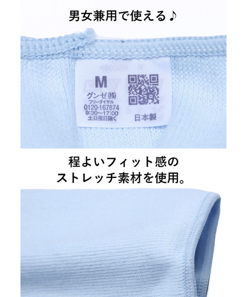グンゼ GUNZE 【男女兼用】メンズ レディース 綿混腹巻 【メール便】