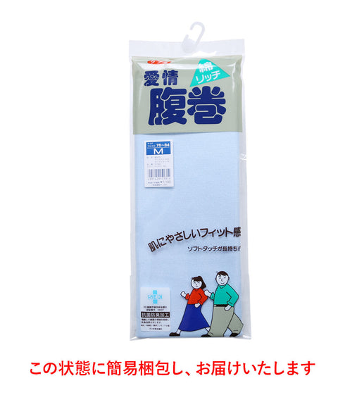 グンゼ GUNZE 【男女兼用】メンズ レディース 綿混腹巻 【メール便】