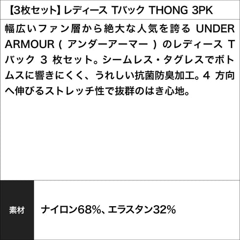 アンダーアーマー UNDER ARMOUR 【3枚セット】レディース Tバック THONG 3PK 【メール便】 OUTLET SALE_F cts