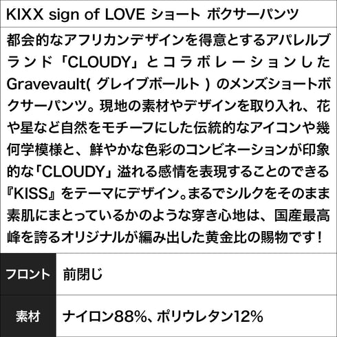グレイブボールト Gravevault KIXX sign of LOVE メンズ ショート ボクサーパンツ