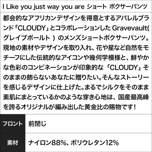グレイブボールト Gravevault I Like you just way you are メンズ ショート ボクサーパンツ