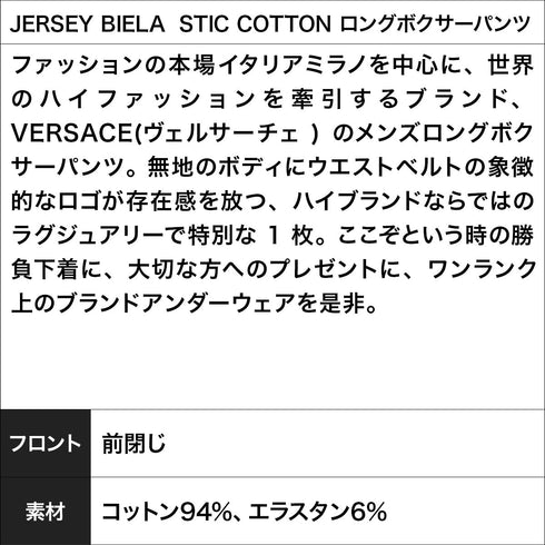 ヴェルサーチェ VERSACE JERSEY BIELASTIC COTTON メンズ ロングボクサーパンツ cts