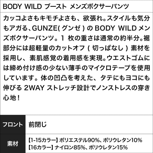 グンゼ GUNZE BODY WILD ブースト メンズボクサーパンツ 【メール便】 cts