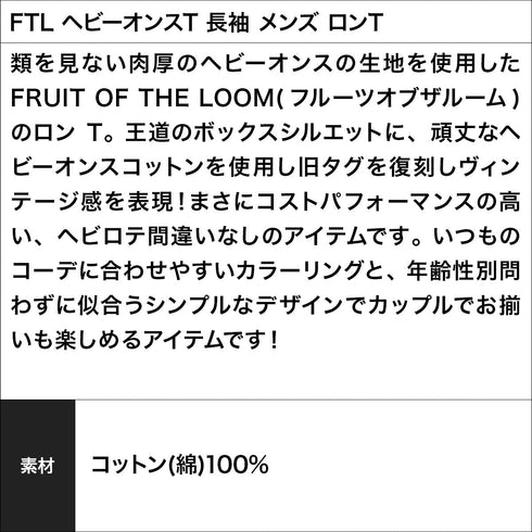 フルーツオブザルーム FRUIT OF THE LOOM FTL ヘビーオンスT 長袖 メンズ ロンT|ユニセックス おしゃれ 人気 クリスマス プレゼント 彼氏 cts